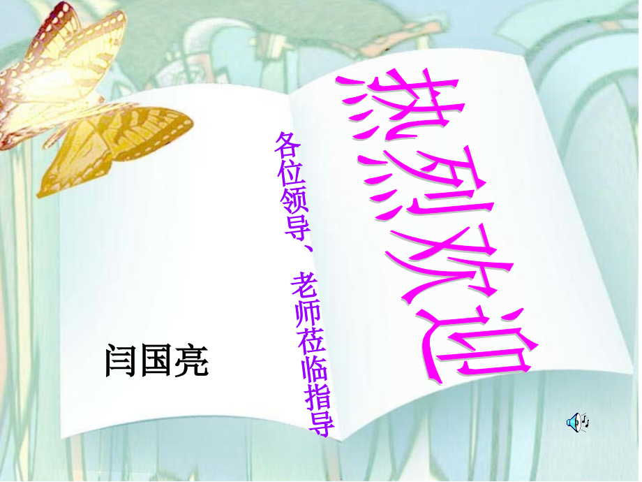 各位领导,老师莅临指导.ppt_第1页