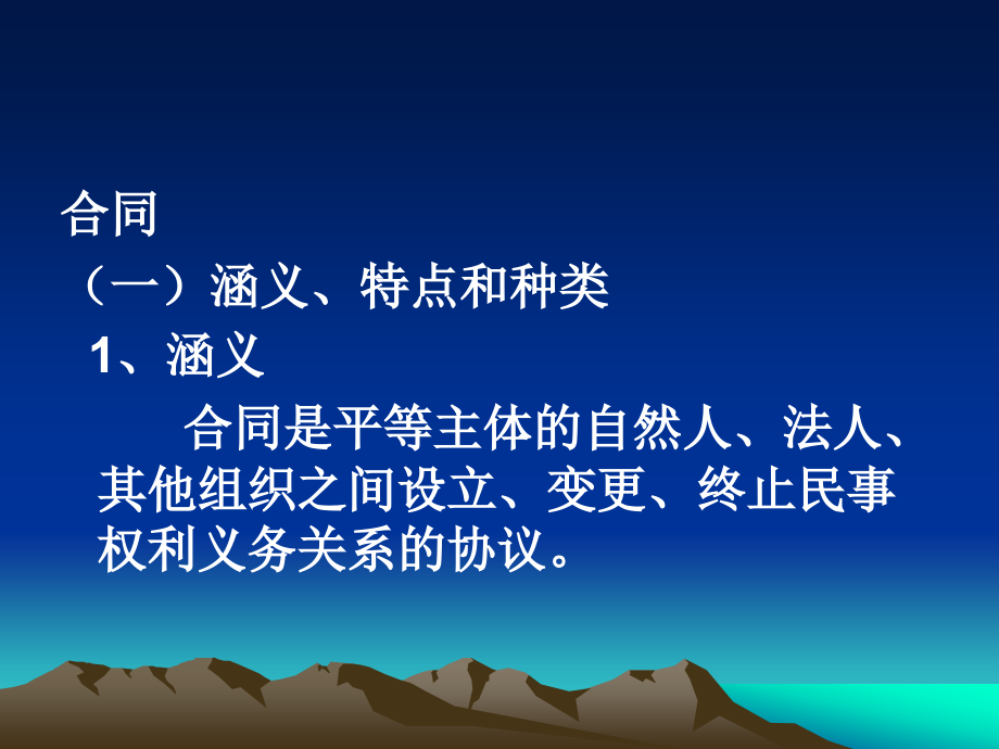 实用写作合同.ppt_第1页