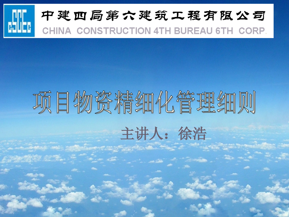 物资精细化管理细则.ppt_第1页