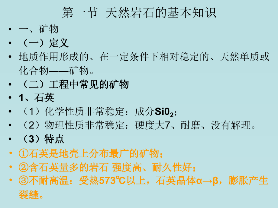 第三章 石材.ppt_第2页