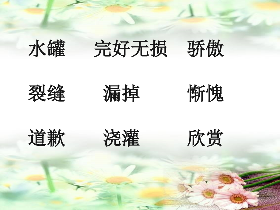 四年级上苏教版《一路花香》ppt.ppt_第2页