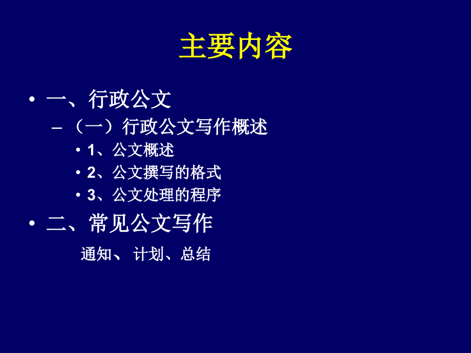 秘书-第七章文书工作.ppt_第2页