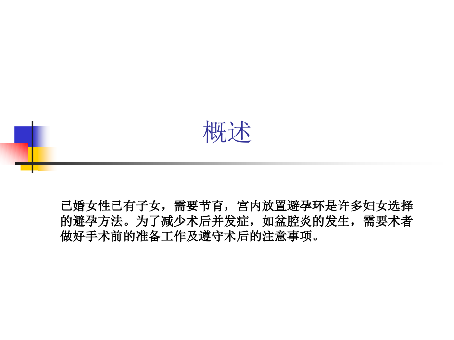 上环、取环的注意事项.ppt_第2页