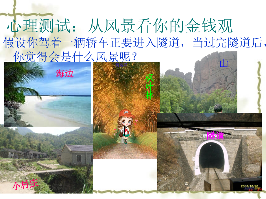 正确对待金钱 说课稿.ppt_第2页
