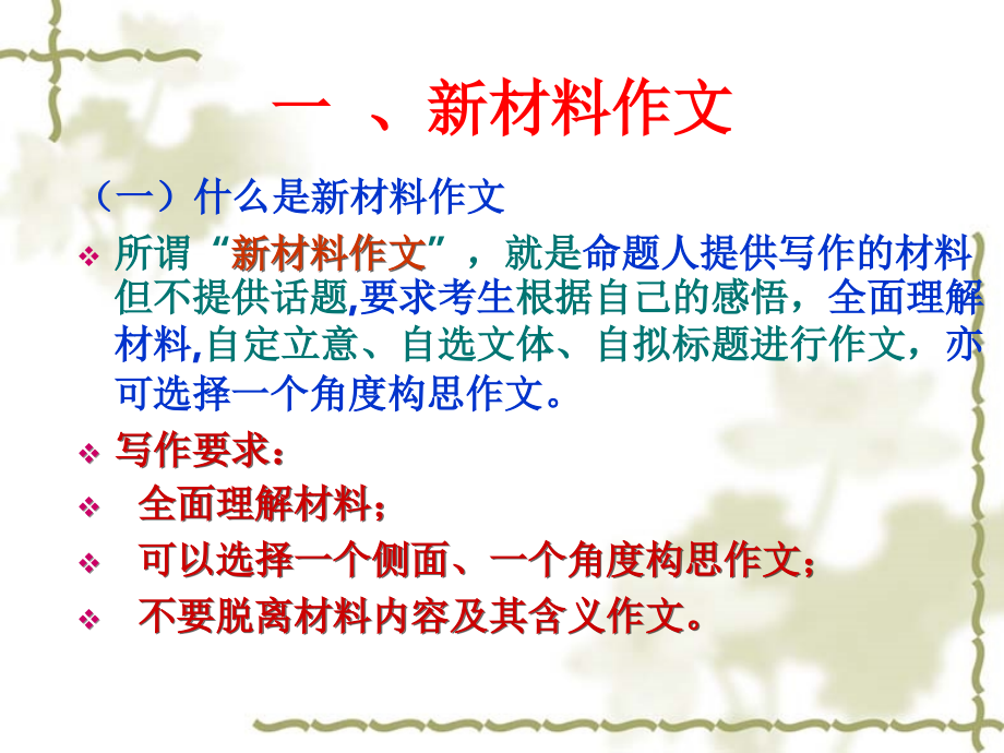 掀起新材料作文的盖头来.ppt_第2页