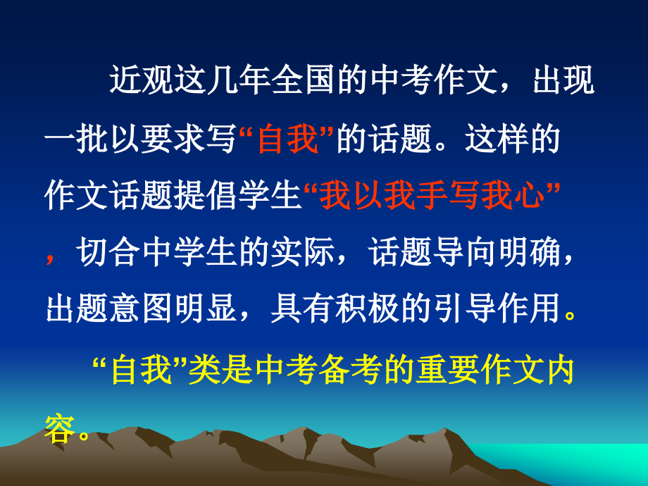 自我类作文策略.ppt_第2页