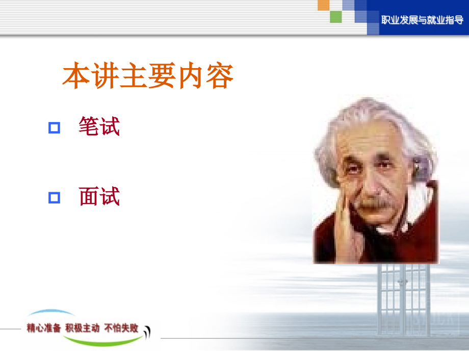 第四章笔试面试.ppt_第2页