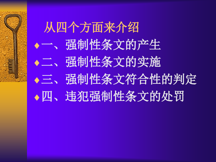 建筑工程强制性条文的贯彻落实.ppt_第2页