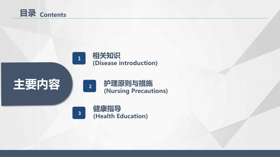 髌骨骨折的护理查房ppt模板.pptx_第2页
