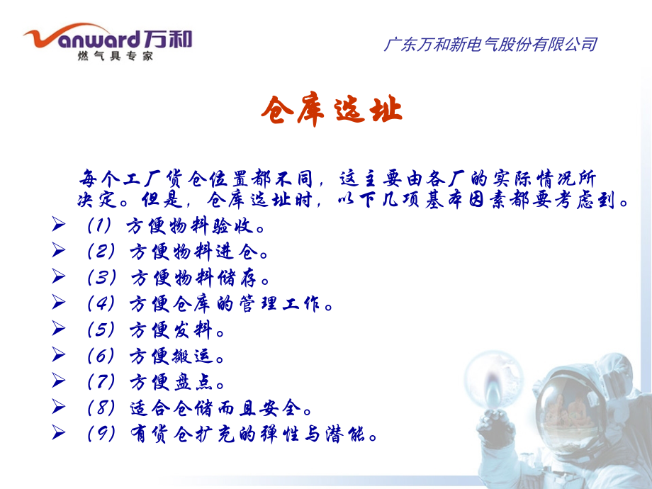 仓储与物流.ppt_第2页