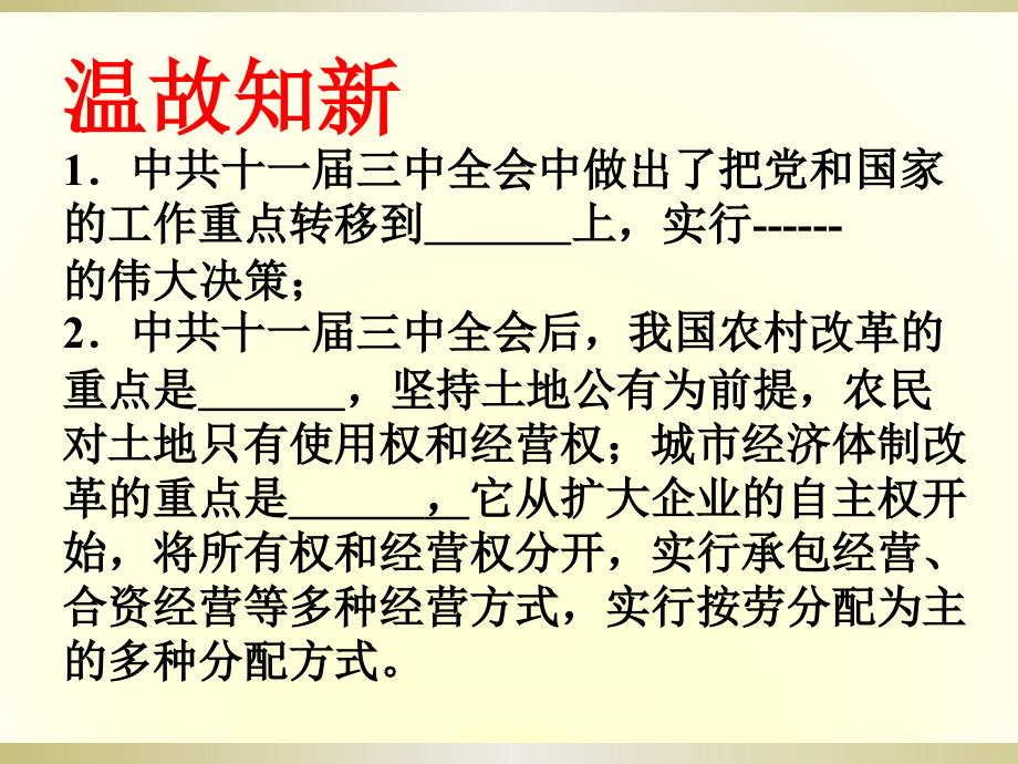 第21课-就业制度和社会保障制度的建立.ppt_第1页