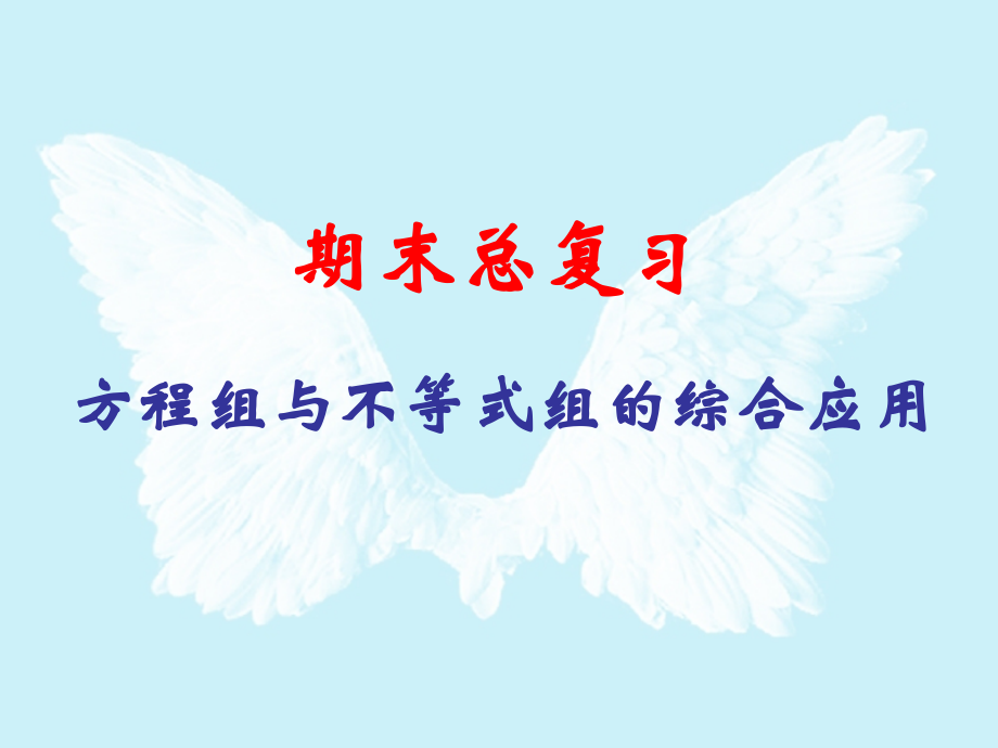 期末总复习.ppt_第1页