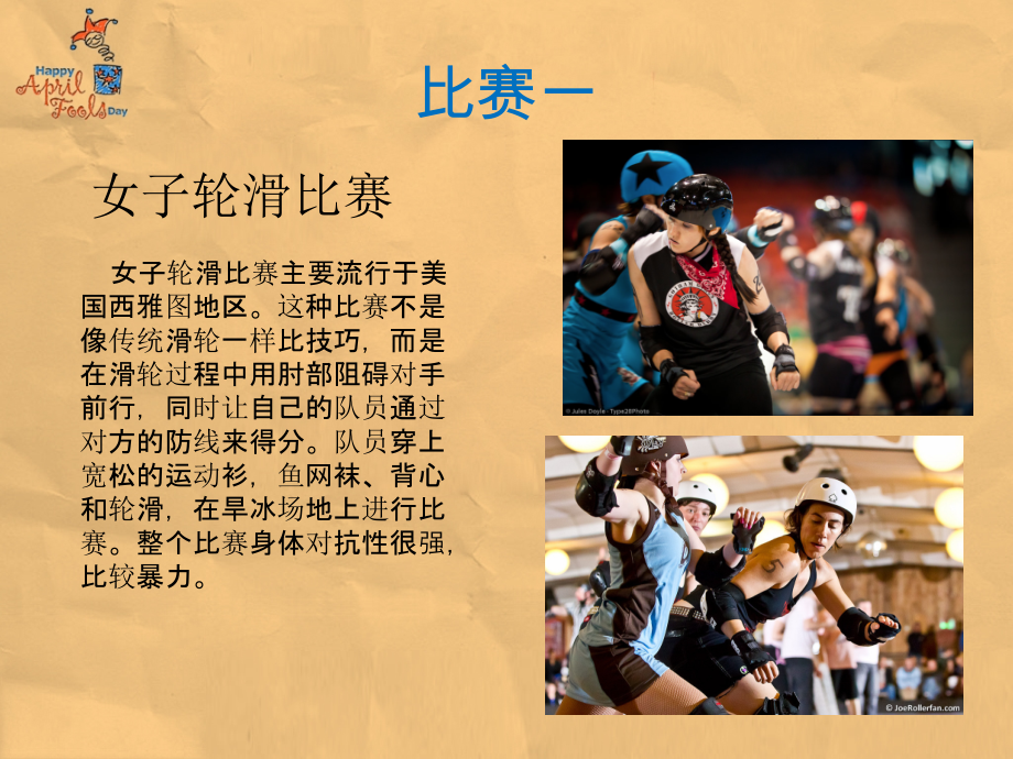 各种有趣的比赛.ppt_第2页