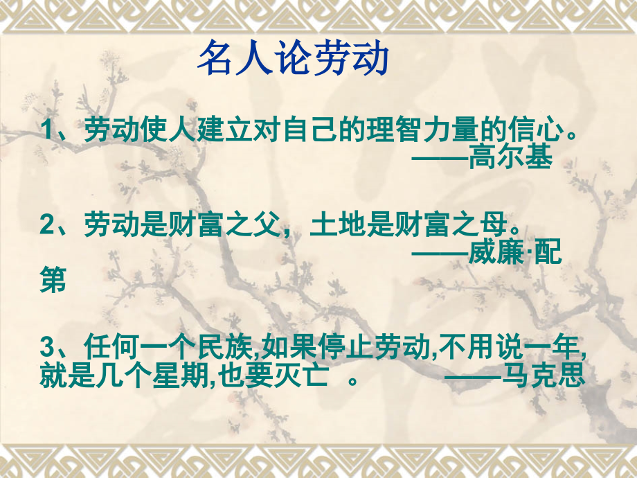 新时代的劳动者3.ppt_第2页