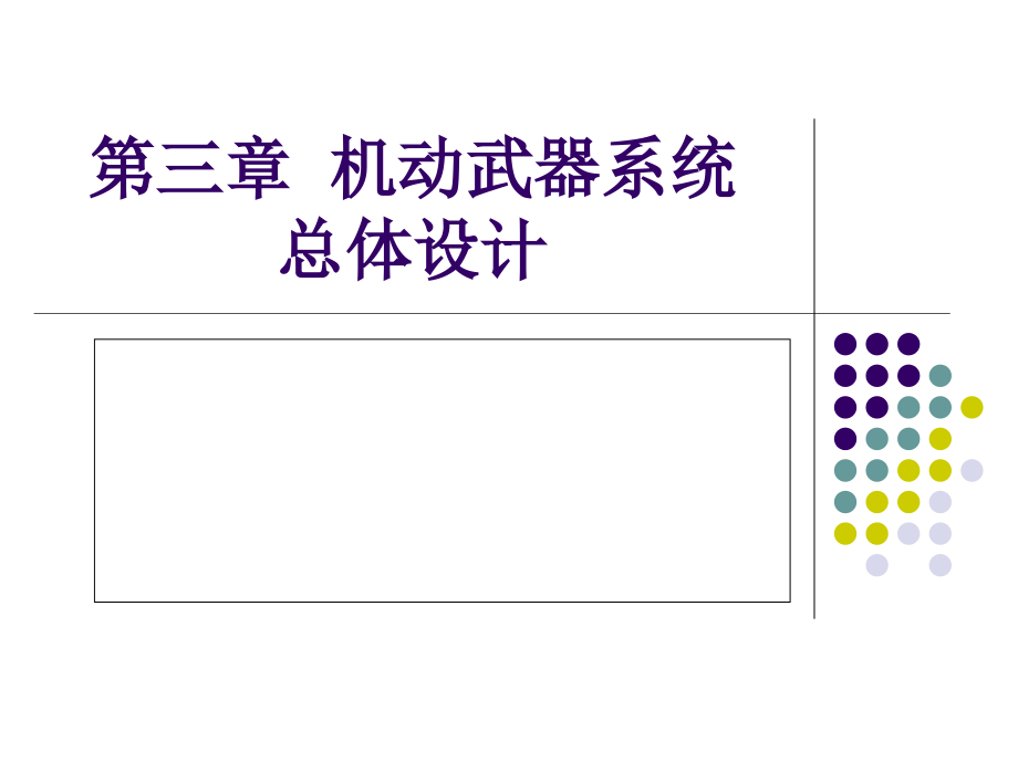 火炮总体技术3.ppt_第1页