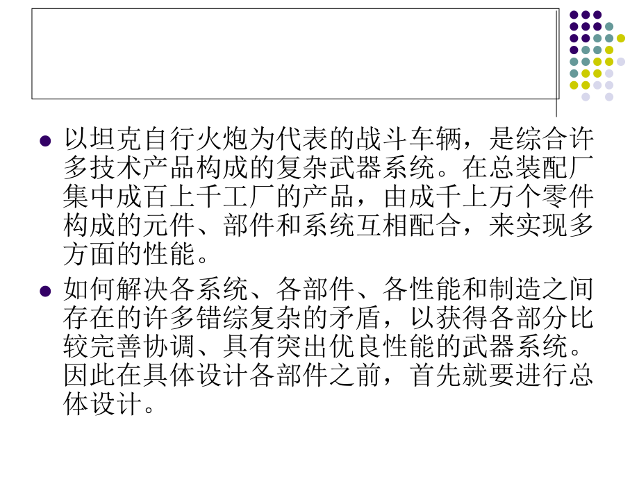 火炮总体技术3.ppt_第2页