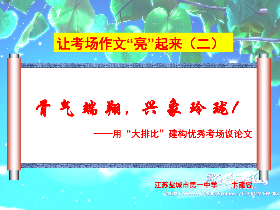 作文写作-大排比.ppt_第1页