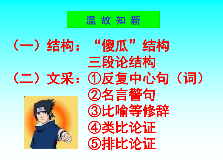作文写作-大排比.ppt_第2页