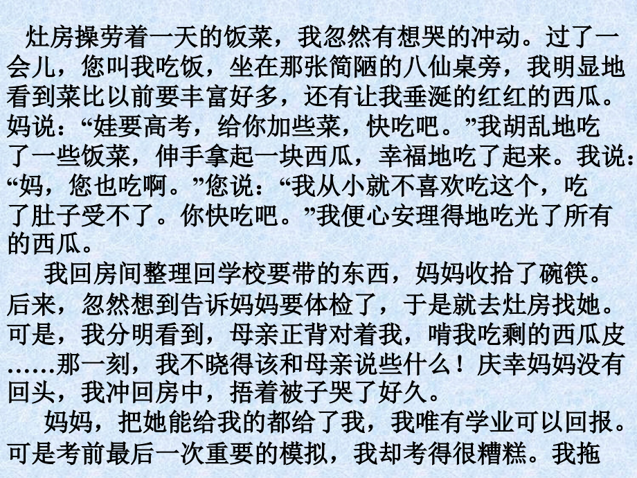 记叙文结构模式例谈(上课).ppt_第2页