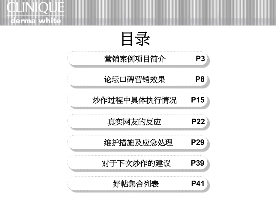 论坛推广高级解决方案-案例(倩碧).ppt_第2页