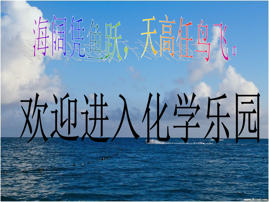 金属活动性顺序的探究——课件.ppt_第1页
