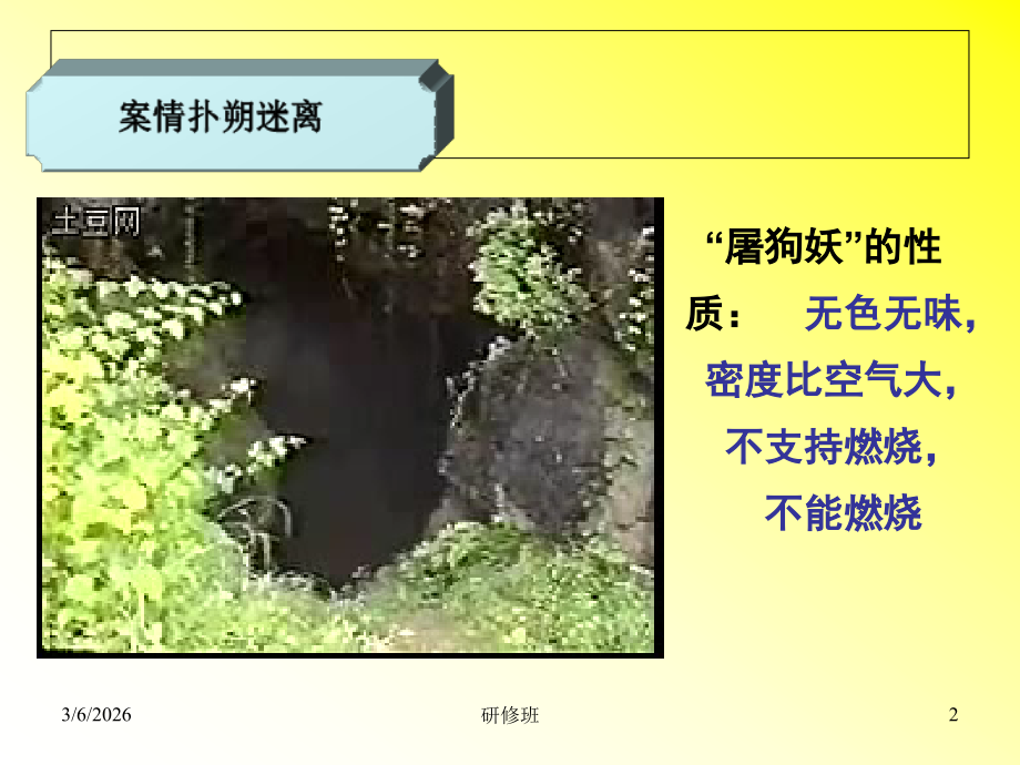 二氧化碳性质及用途.ppt_第2页