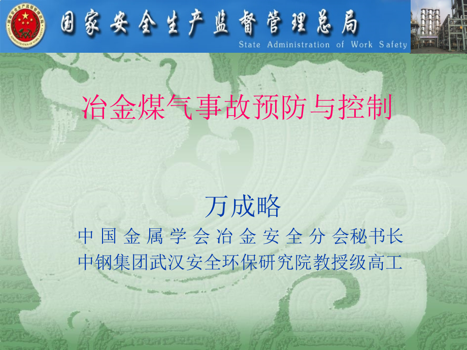 煤气事故防范.ppt_第1页