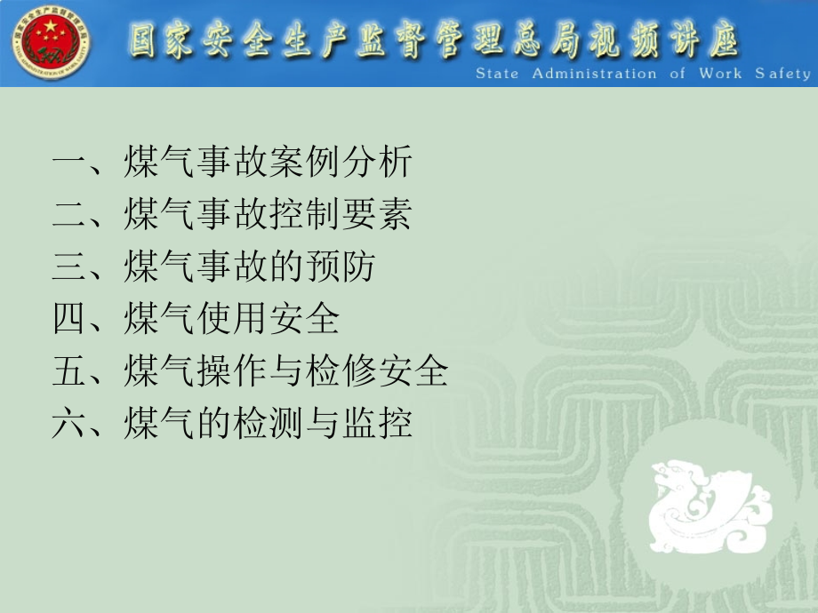 煤气事故防范.ppt_第2页