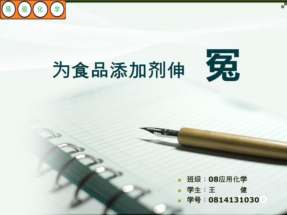 精细化学ppt.ppt_第1页
