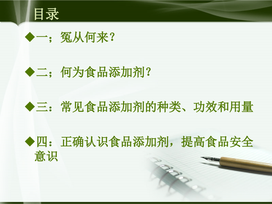 精细化学ppt.ppt_第2页