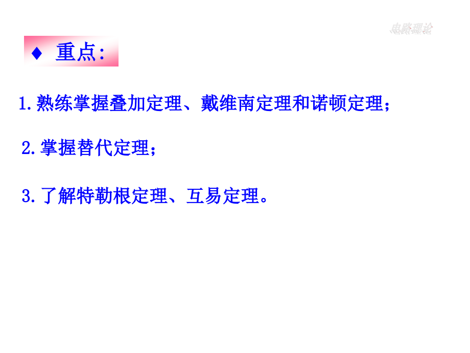 第4章电路定理.ppt_第2页