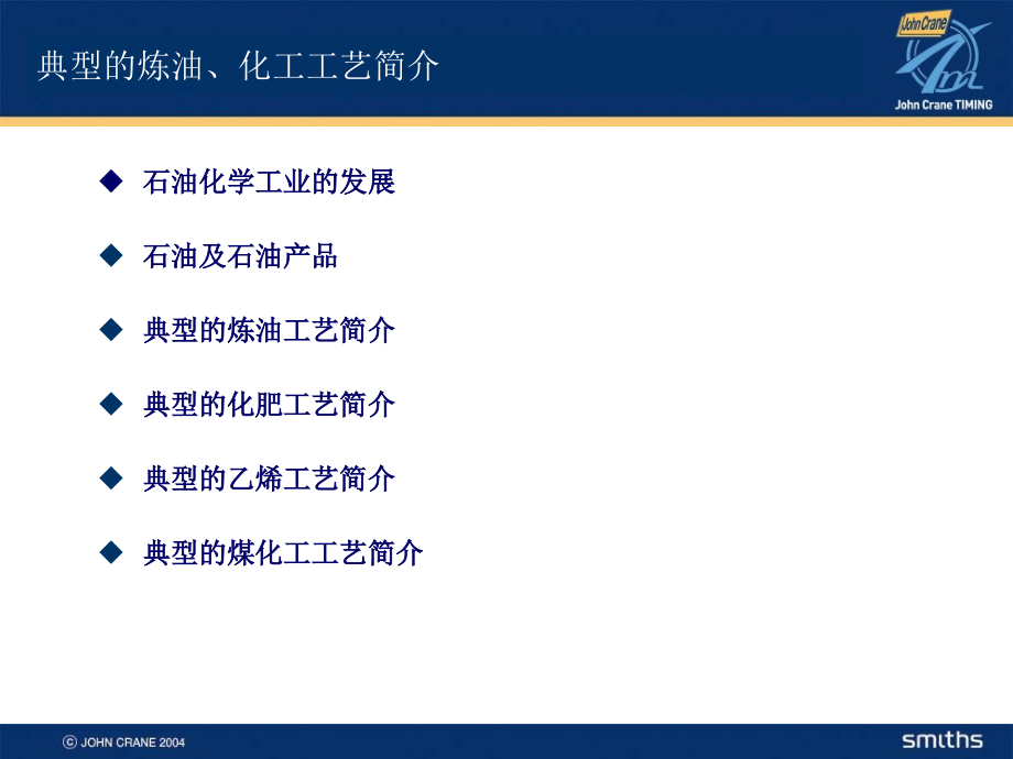 典型的炼油、化工工艺简介.ppt_第2页