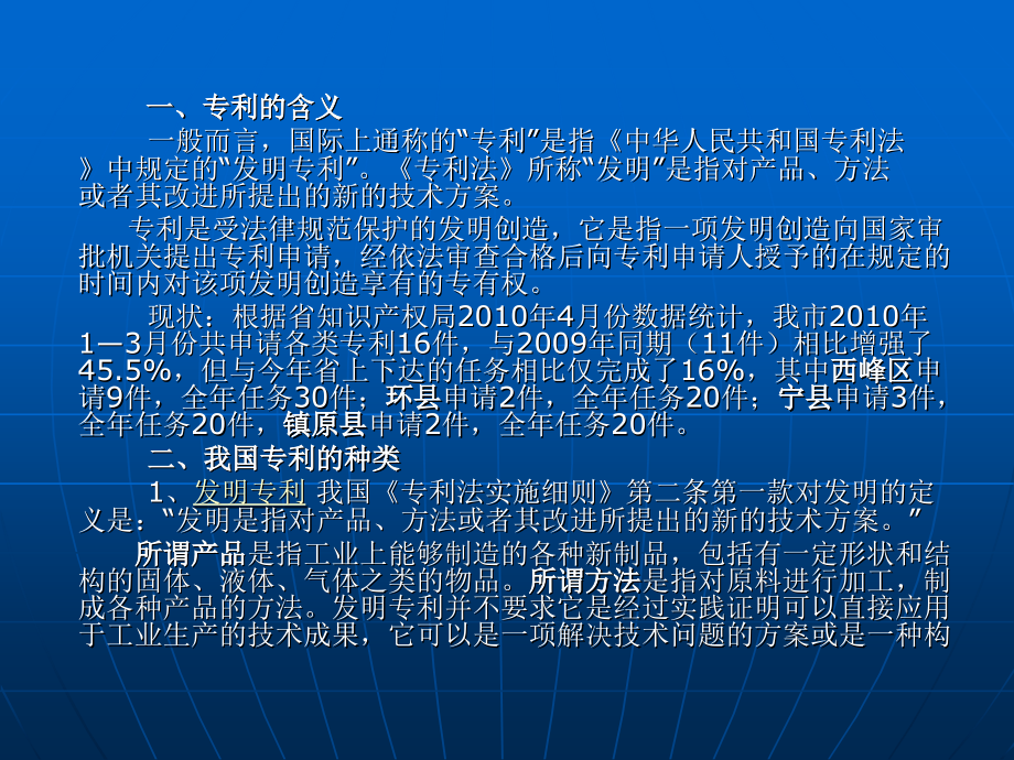 专利申请、专利权的保护、赔偿以及侵权案件的受理.ppt_第2页