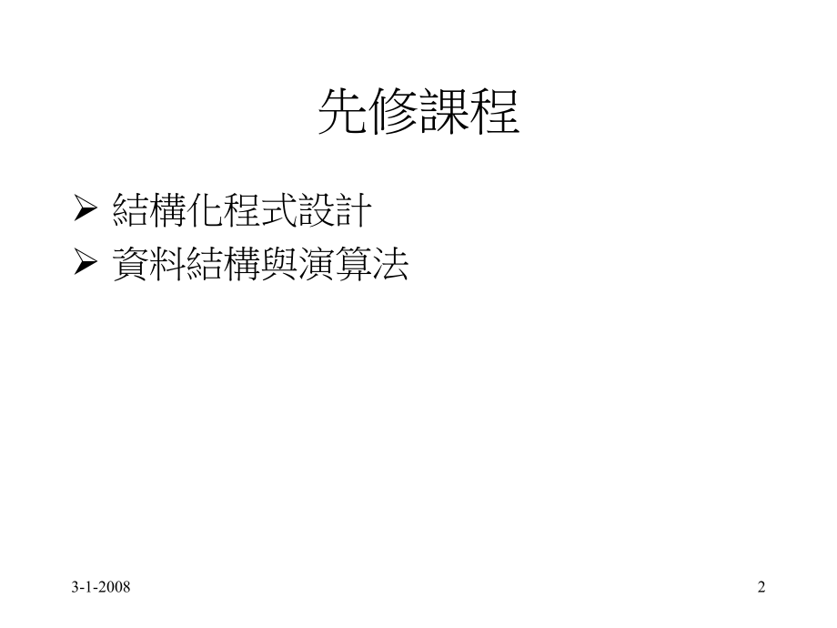 圣约翰科技大学电通系视窗程式设计.ppt_第2页