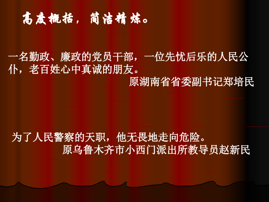 感动颁奖词.ppt_第2页