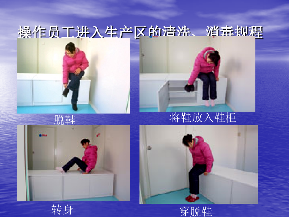进入洁净车间的程序.ppt_第2页