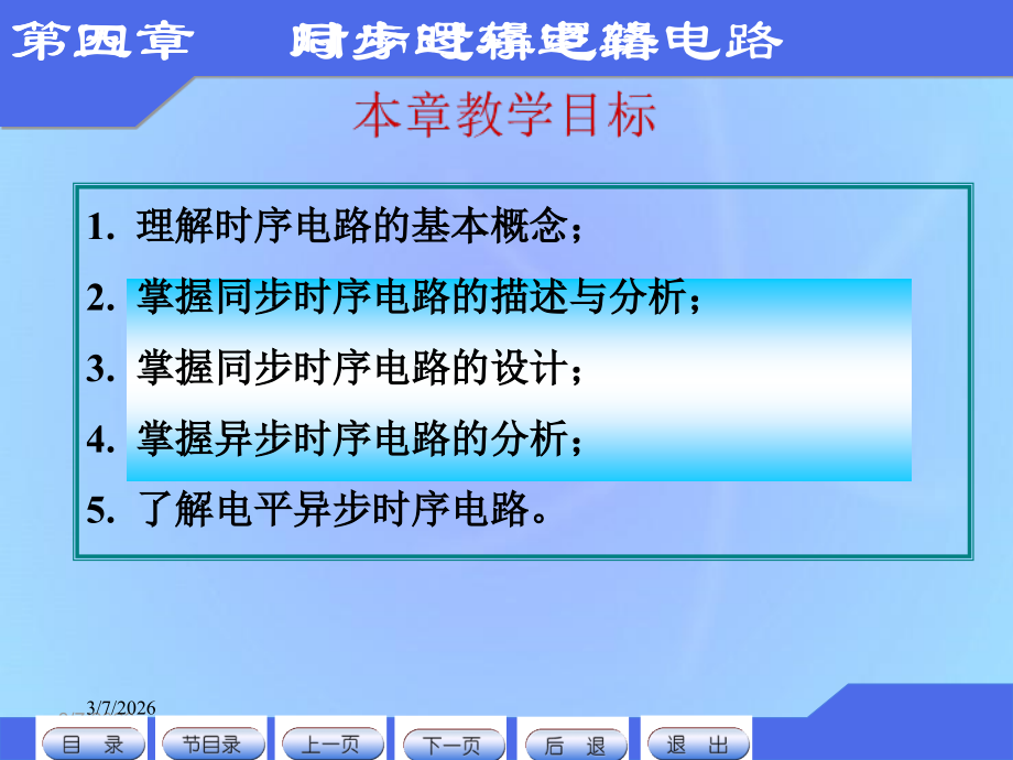 大学数字逻辑老师讲课课件同步时序电路.ppt_第2页