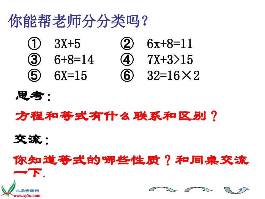 式与方程的整理与复习.ppt_第2页
