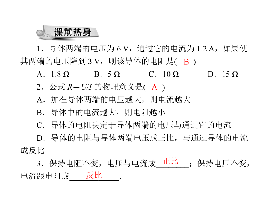 《14.2-探究欧姆定律》课件5.ppt_第2页