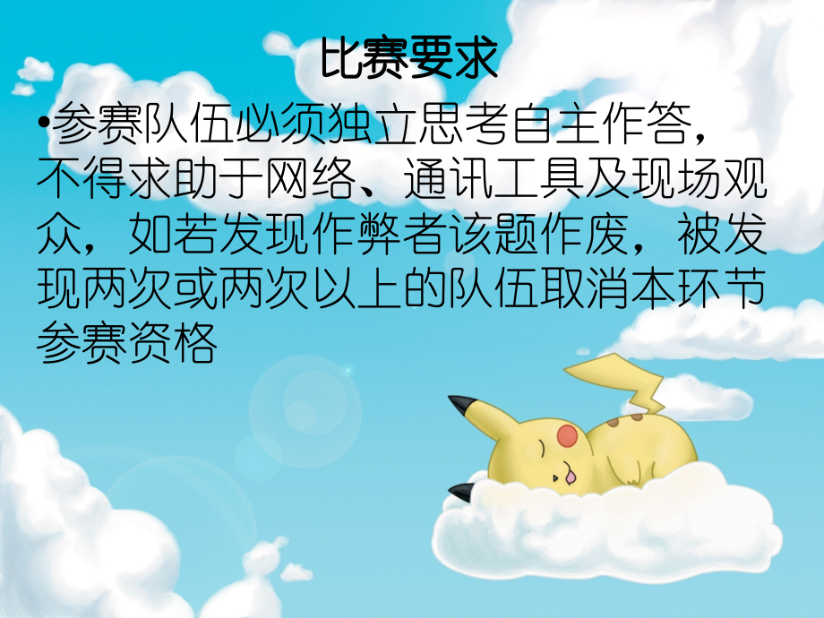 知识竞赛51.ppt_第2页