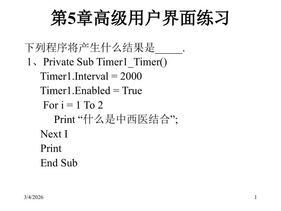 第5章高级用户界面练习题11.ppt_第1页