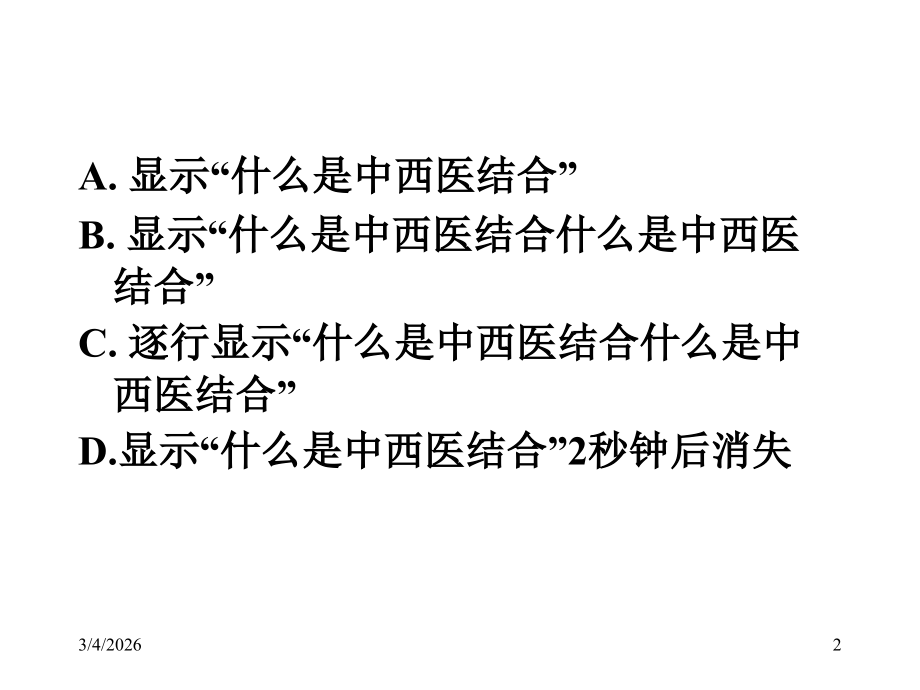 第5章高级用户界面练习题11.ppt_第2页