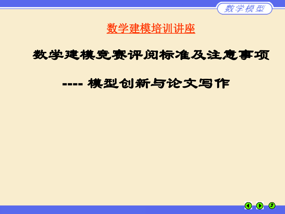 数学建模竞赛介绍.ppt_第1页