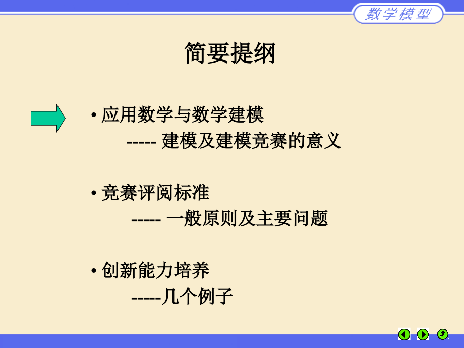 数学建模竞赛介绍.ppt_第2页