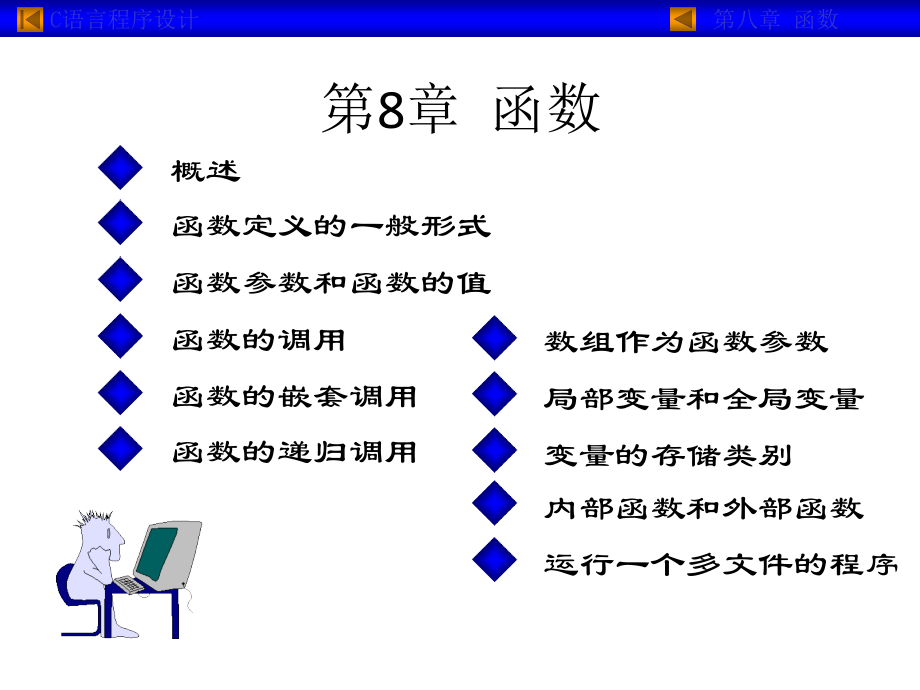 第8章-函数.pptx_第1页