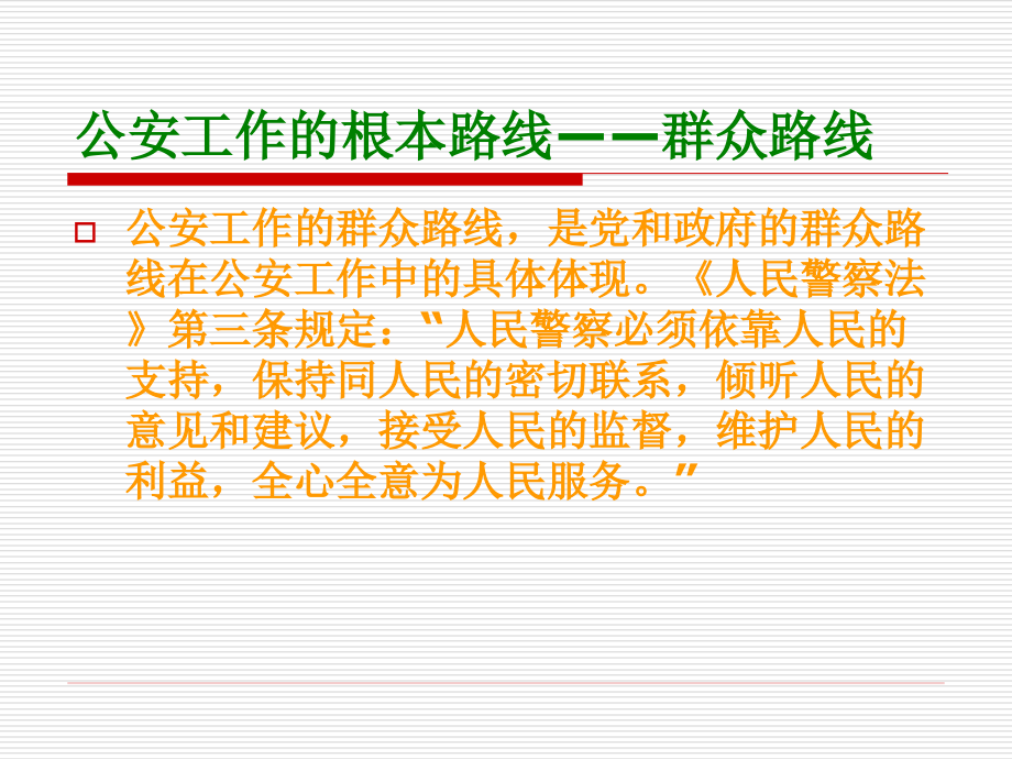 如何做好群众工作.ppt_第2页
