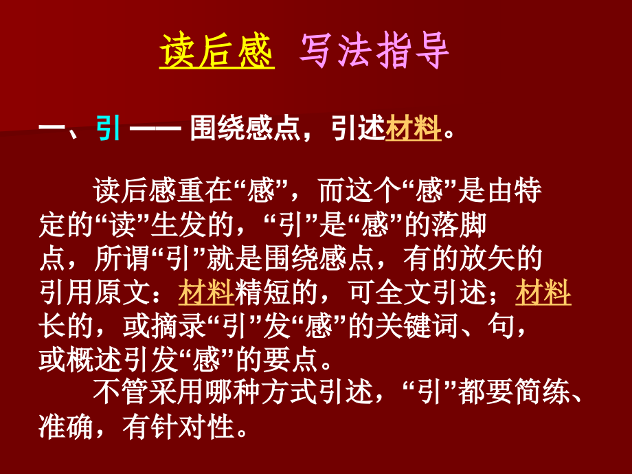 读后感 写法指导.ppt_第1页
