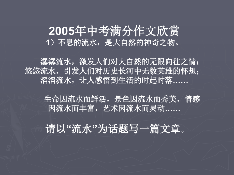 满分作文欣赏 课件下载.ppt_第1页