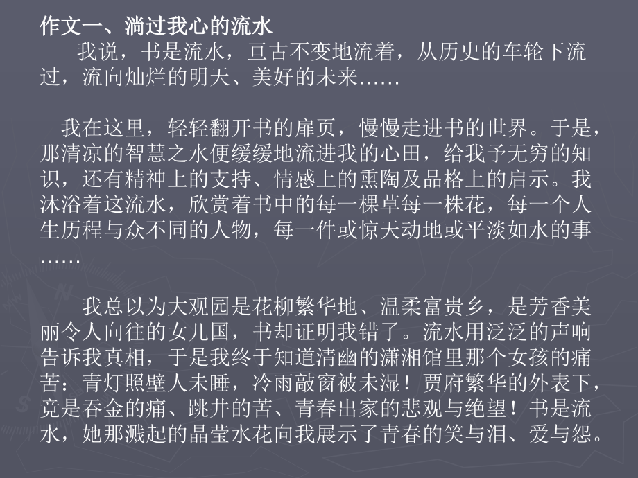 满分作文欣赏 课件下载.ppt_第2页