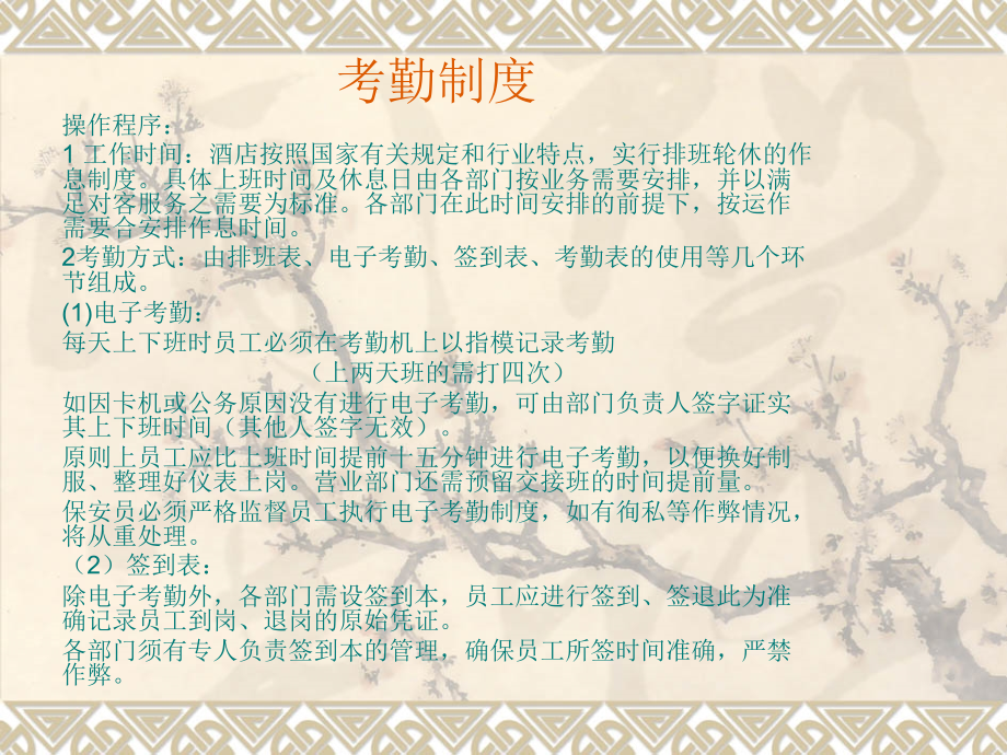 考勤制度、请假制度、处罚条例.ppt_第1页